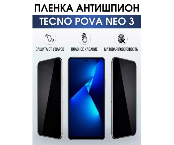 Гидрогелевая пленка антишпион на Tecno Phantom v fold Техно