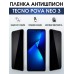 Гидрогелевая пленка антишпион на Tecno Phantom v fold Техно