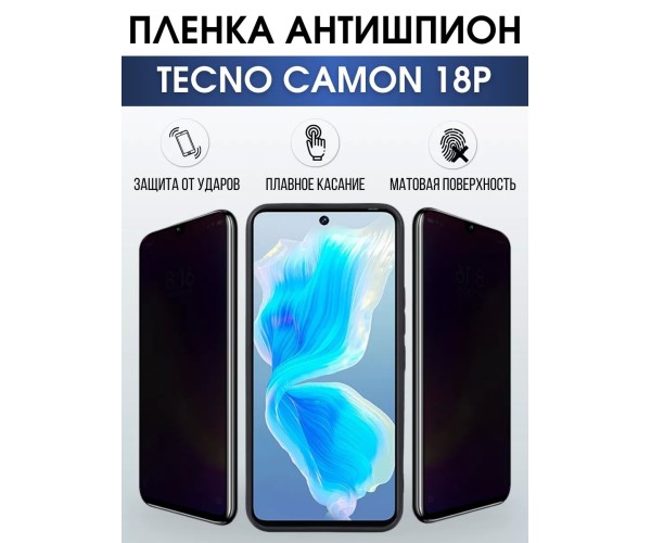 Гидрогелевая пленка антишпион на Tecno Camon 18p Техно