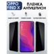 Гидрогелевая пленка OPPO Find X Оппо антишпион