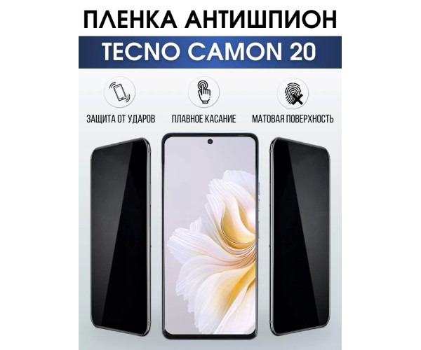 Гидрогелевая пленка антишпион на Tecno Camon 20 Техно