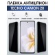 Гидрогелевая пленка антишпион на Tecno Camon 20 Техно