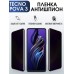 Гидрогелевая пленка антишпион на Tecno Pova 3 Техно