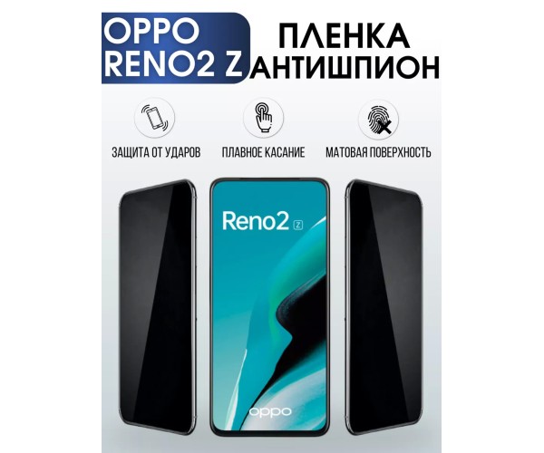 Гидрогелевая пленка OPPO Reno 2 Z Оппо антишпион