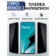 Гидрогелевая пленка OPPO Reno 2 Z Оппо антишпион