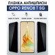 Гидрогелевая пленка OPPO Reno 8T 5G Оппо антишпион