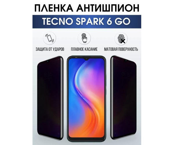 Гидрогелевая пленка антишпион на Tecno Spark 6 go Техно