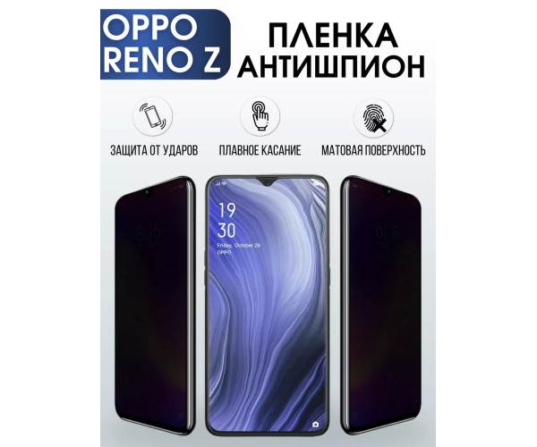 Гидрогелевая пленка OPPO Reno Z Оппо антишпион