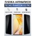 Гидрогелевая пленка антишпион на Tecno Phantom x2 pro Техно