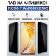 Гидрогелевая пленка антишпион на Tecno Phantom x2 pro Техно