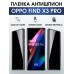 Гидрогелевая пленка OPPO Find X3 Pro Оппо антишпион