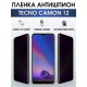 Гидрогелевая пленка антишпион на Tecno Camon 12 Техно