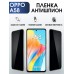 Гидрогелевая пленка OPPO A58 Оппо антишпион