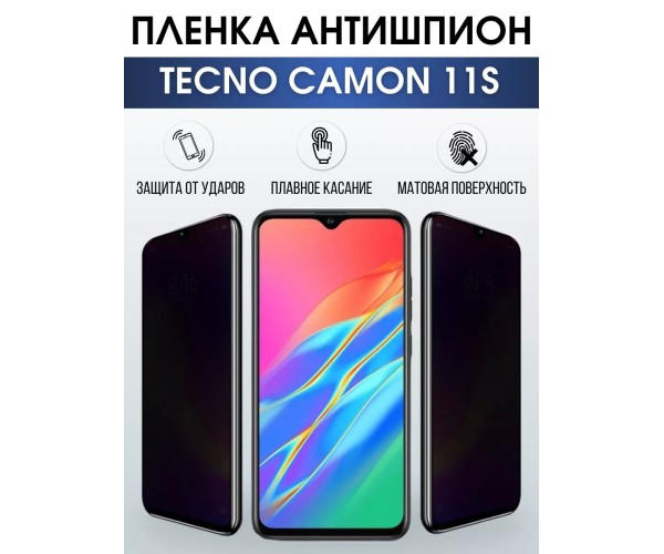 Гидрогелевая пленка антишпион на Tecno Camon 11s Техно