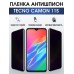 Гидрогелевая пленка антишпион на Tecno Camon 11s Техно