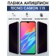 Гидрогелевая пленка антишпион на Tecno Camon 11s Техно