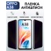 Гидрогелевая пленка OPPO A38 Оппо aнтишпион