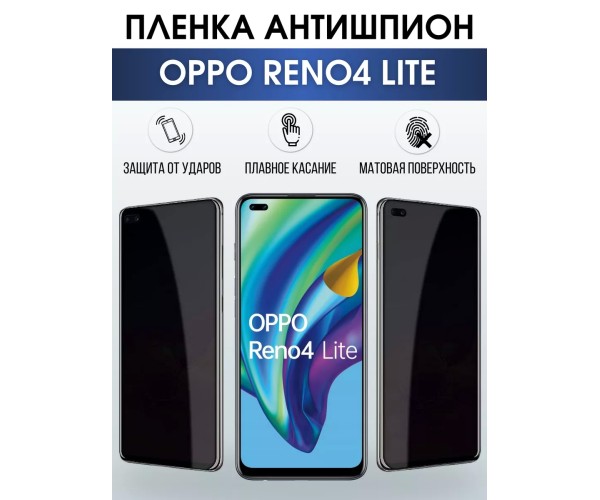 Гидрогелевая пленка OPPO Reno 4 Lite Оппо антишпион