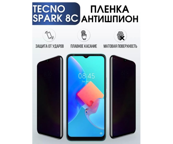 Гидрогелевая пленка антишпион на Tecno Spark 8c Техно