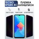 Гидрогелевая пленка антишпион на Tecno Spark 8c Техно