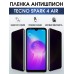 Гидрогелевая пленка антишпион на Tecno Spark 4 air Техно