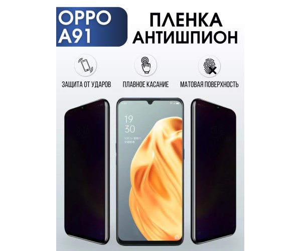 Гидрогелевая пленка OPPO A91 Оппо антишпион