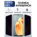 Гидрогелевая пленка OPPO A91 Оппо антишпион