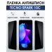 Гидрогелевая пленка антишпион на Tecno Spark 10c Техно