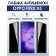 Гидрогелевая пленка OPPO Find X5 Оппо антишпион