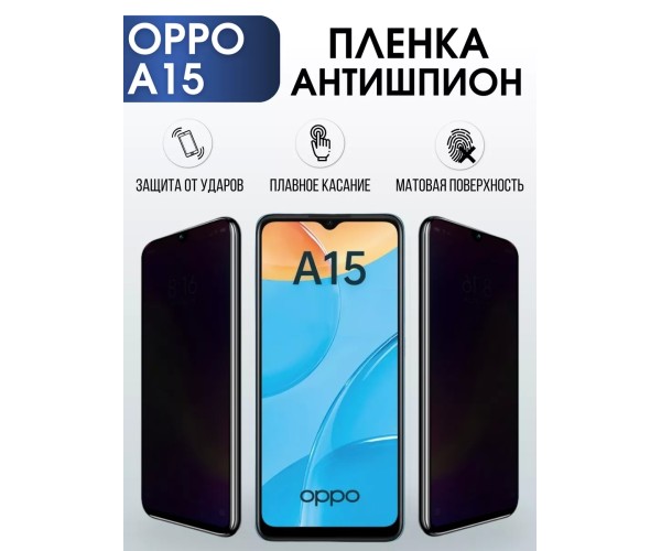 Гидрогелевая пленка OPPO A15 Оппо антишпион