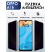 Гидрогелевая пленка OPPO A15 Оппо антишпион