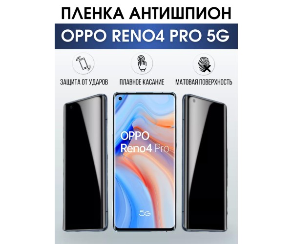 Гидрогелевая пленка OPPO Reno 4 Pro 5G Оппо антишпион