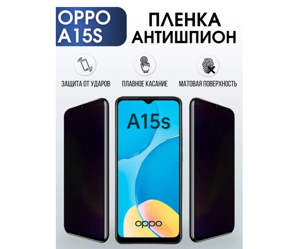 Гидрогелевая пленка OPPO A15s Оппо антишпион