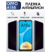 Гидрогелевая пленка OPPO A15s Оппо антишпион