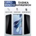 Гидрогелевая пленка OPPO Reno 10 Оппо антишпион