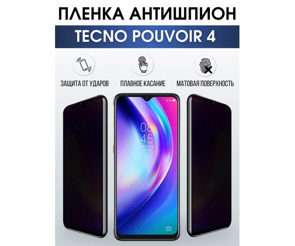 Гидрогелевая пленка антишпион на Tecno Pouvoir 4 Техно