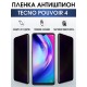 Гидрогелевая пленка антишпион на Tecno Pouvoir 4 Техно