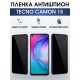 Гидрогелевая пленка антишпион на Tecno Camon 15 Техно