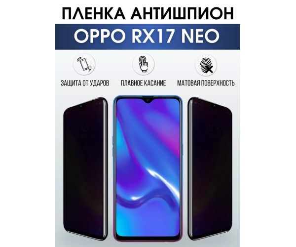 Гидрогелевая пленка OPPO RX17 Neo Оппо антишпион