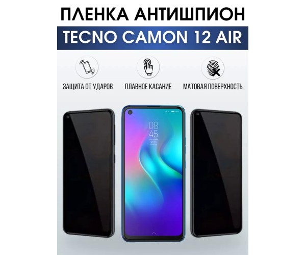 Гидрогелевая пленка антишпион на Tecno Camon 12 air Техно