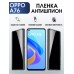 Гидрогелевая пленка OPPO A76 Оппо антишпион