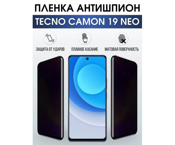 Гидрогелевая пленка антишпион на Tecno Camon 19 Neo Техно