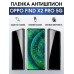 Гидрогелевая пленка OPPO Find X2 Pro 5G Оппо антишпион