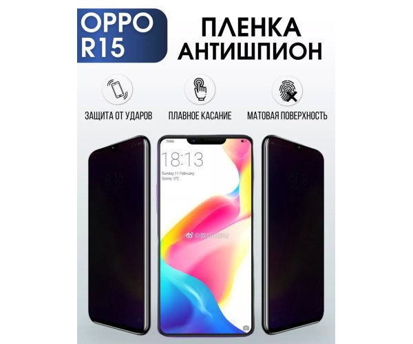 Гидрогелевая пленка OPPO R15 Оппо антишпион