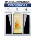 Гидрогелевая пленка OPPO Reno 8T Оппо антшпион