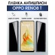 Гидрогелевая пленка OPPO Reno 8T Оппо антшпион