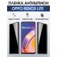 Гидрогелевая пленка OPPO Reno5 Lite Оппо антишпион