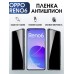 Гидрогелевая пленка OPPO Reno 6 Оппо антишпион