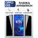 Гидрогелевая пленка OPPO K9s Оппо антишпион