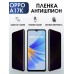 Гидрогелевая пленка OPPO A17k Оппо антишпион